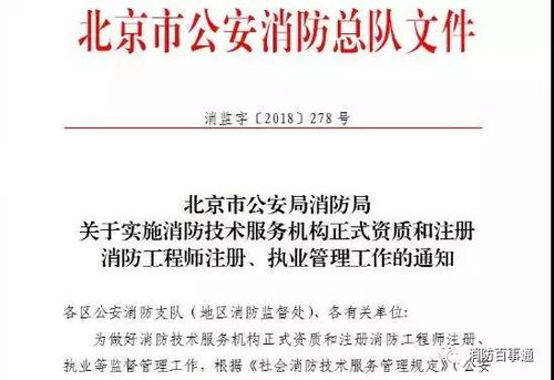 消防技術(shù)服務(wù)機(jī)構(gòu)資質(zhì)管理新規(guī)與2019消防展會(huì)技術(shù)開(kāi)發(fā)動(dòng)態(tài)